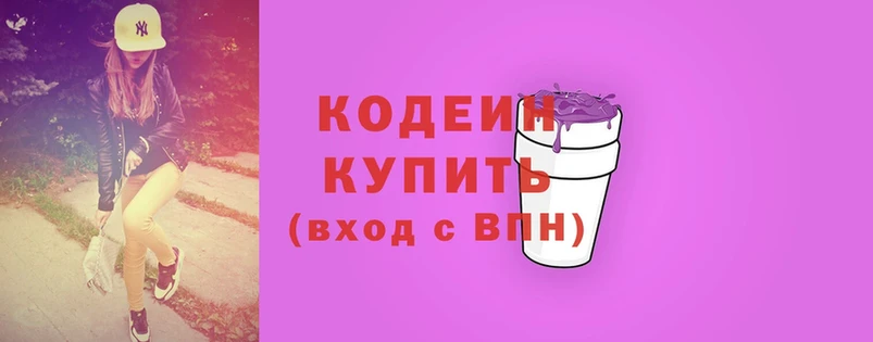 Кодеин напиток Lean (лин)  Верхняя Салда 